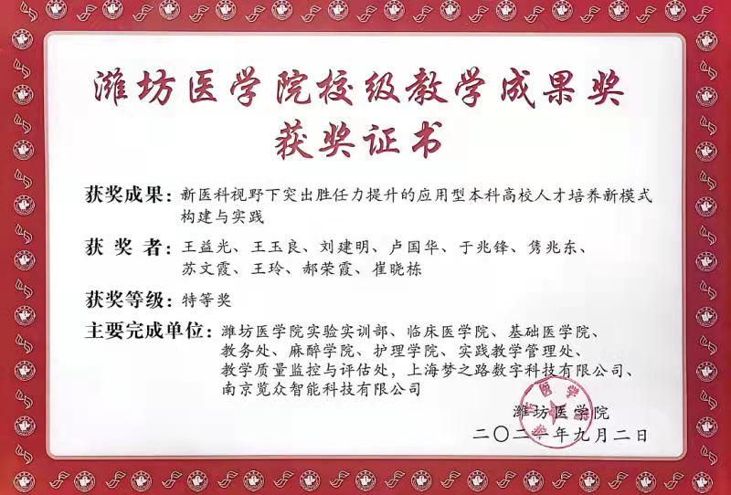 濰坊醫學院教學成果獎.jpg
